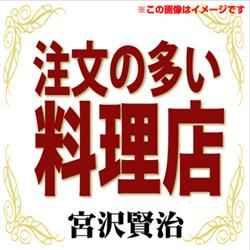 注文の多い料理店