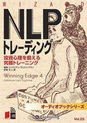 NLPトレーニング