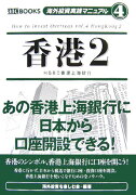 香港（2）改訂版