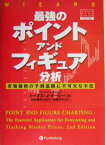 最強のポイント・アンド・フィギュア分析 市場価格の予測追跡に不可欠な手法 （ウィザードブックシリーズ） [ トーマス・J．ドーシー ]