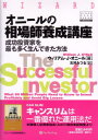 オニールの相場師養成講座 成功投資家を最も多く生んできた方法 （ウィザードブックシリーズ） [ ウィリアム・J．オニール ]