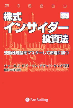 本書では、株式市場に流入するスマートマネーを観察して投資収益を上げるテクニックを伝授する。