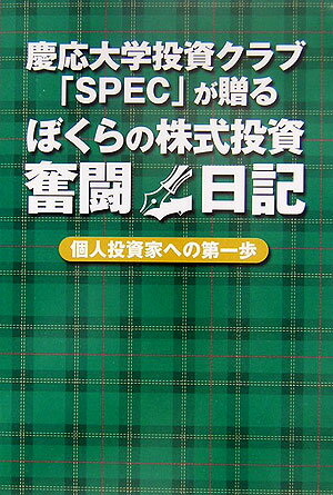 郵政民営化、ヘラクレスの気配値一本化、ジャスダックのシステム障害、東証のシステム障害…。波乱の４ヶ月を闘った慶大生の姿を見よ。