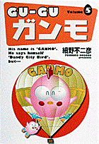 Gu-guガンモ（5）