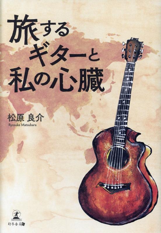 「旅人って、すごく強い絆でつながっているんだ」東南アジアを旅していた哲也は、心臓の病に倒れ、愛するギターを失くしてしまう。悲しむ友の姿を見た祐介は、日本を飛び出すことを決意するー。実話をもとに綴られた、感動のストーリー。