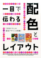 9784756247759 - 2024年チラシ・フライヤーのデザインの参考になる書籍・本まとめ