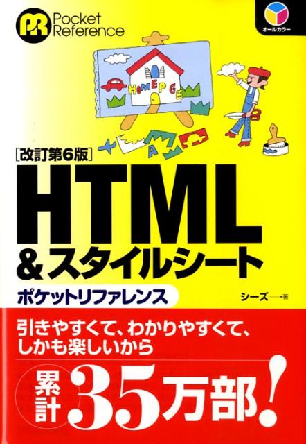 HTML@X^CV[g|Pbgt@X I[J[  Pocket@reference  [ V[Y ]