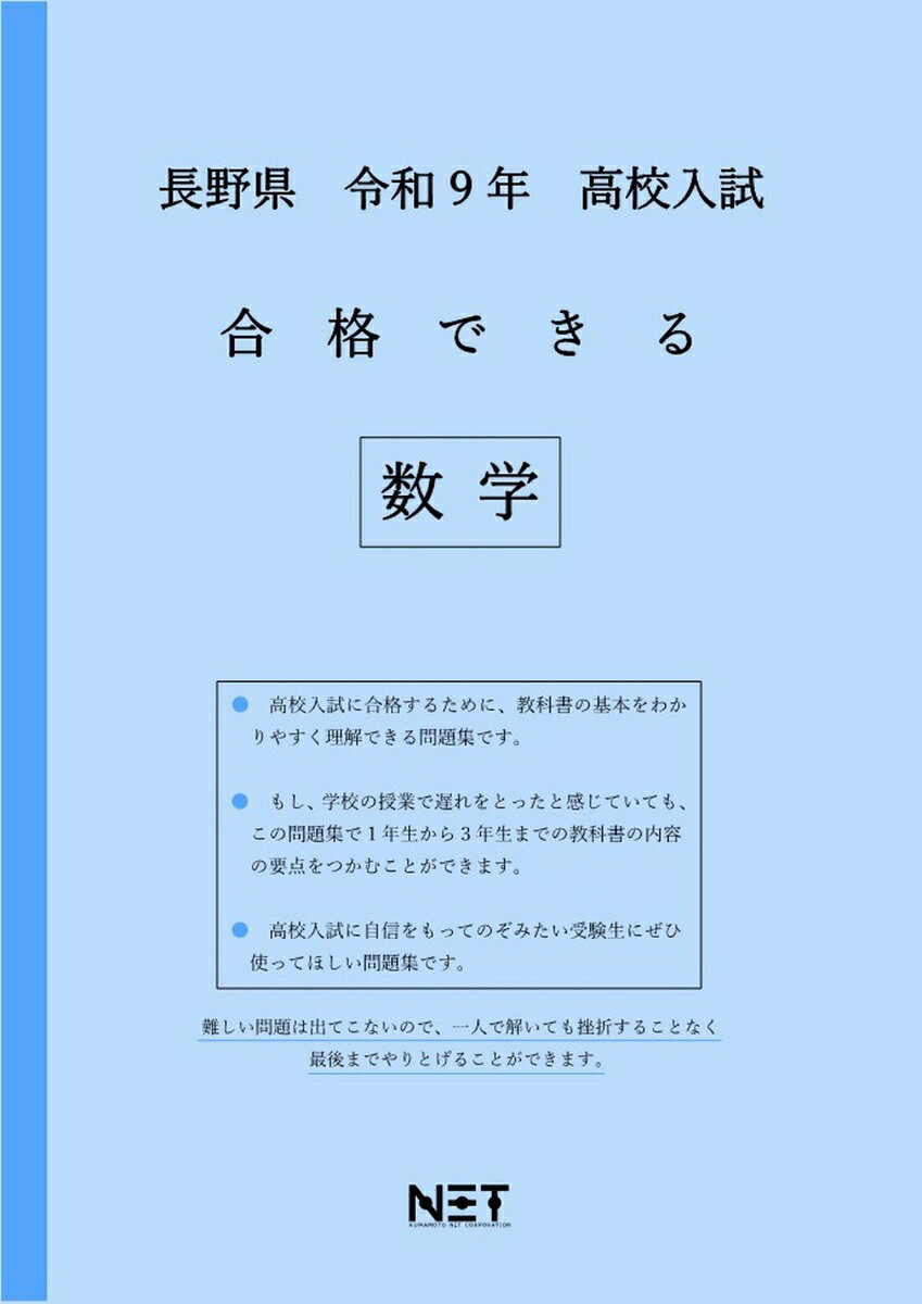 長野県 令和9年 高校入試 合格できる 数学