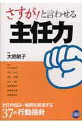さすが！と言わせる主任力