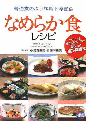 なめらか食レシピ