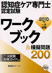 ワークブック＆模擬問題200