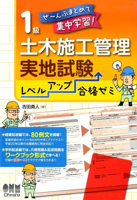 1級土木施工管理実地試験レベルアップ合格ゼミ