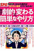 自分が劇的に変わる簡単なやり方