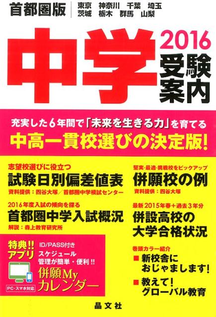 中学受験案内（2016年度用）