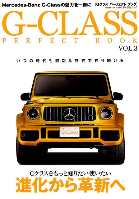 G-CLASS PERFECT BOOK（VOL．3）