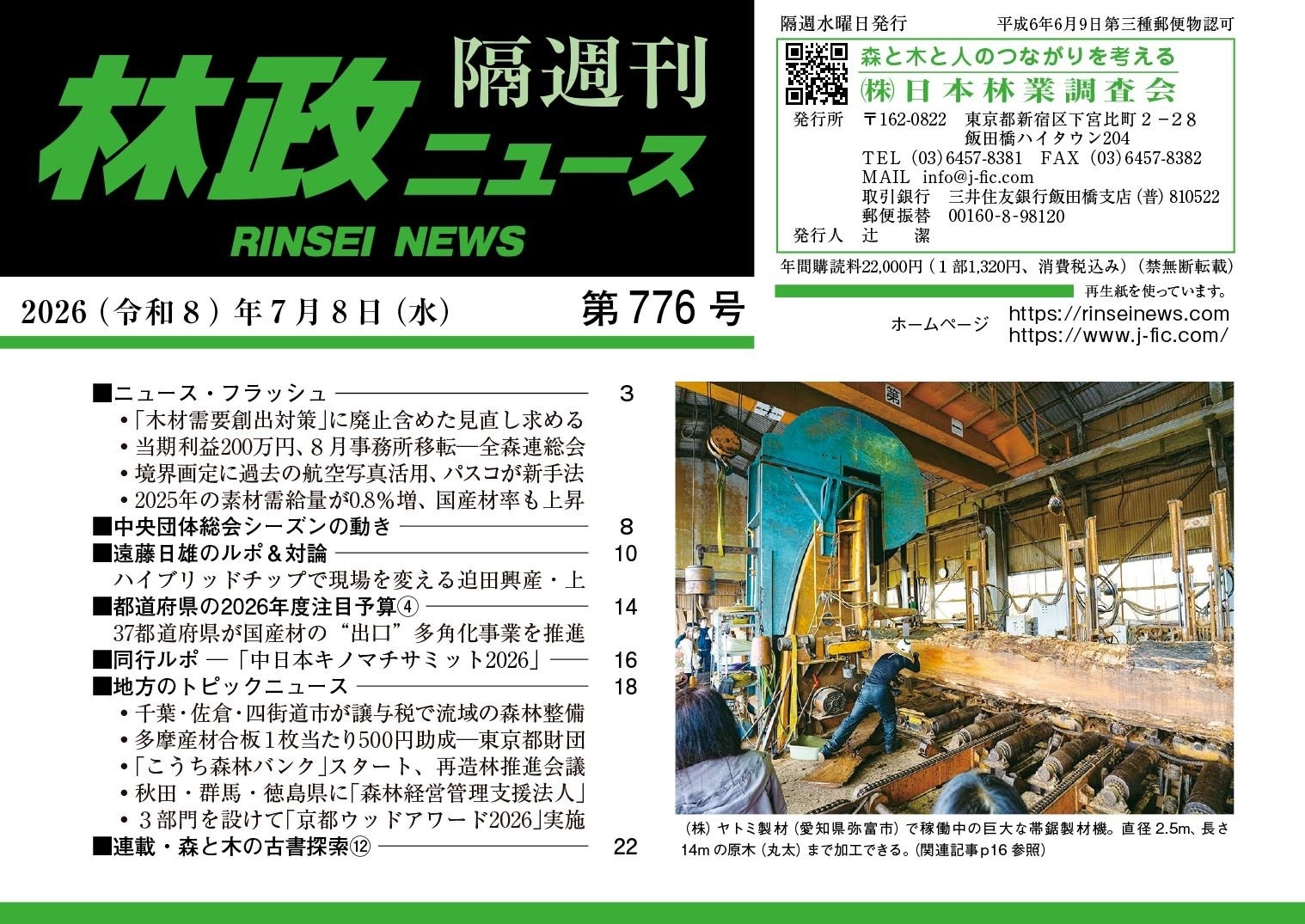 「林政ニュース」第776号
