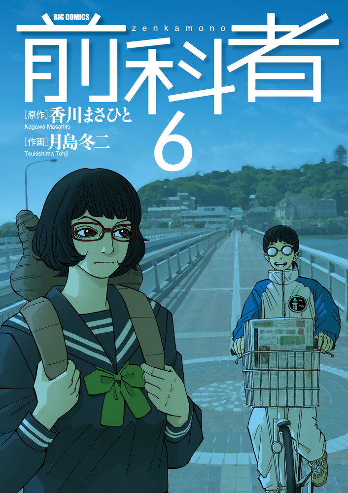 第6巻