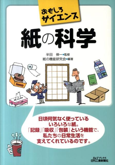紙の科学