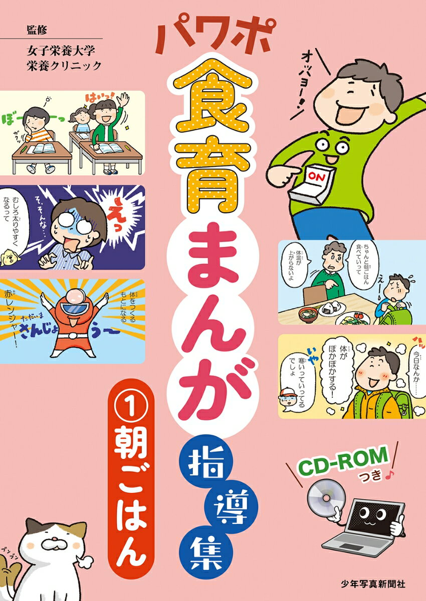 パワポ食育まんが指導集1朝ごはん