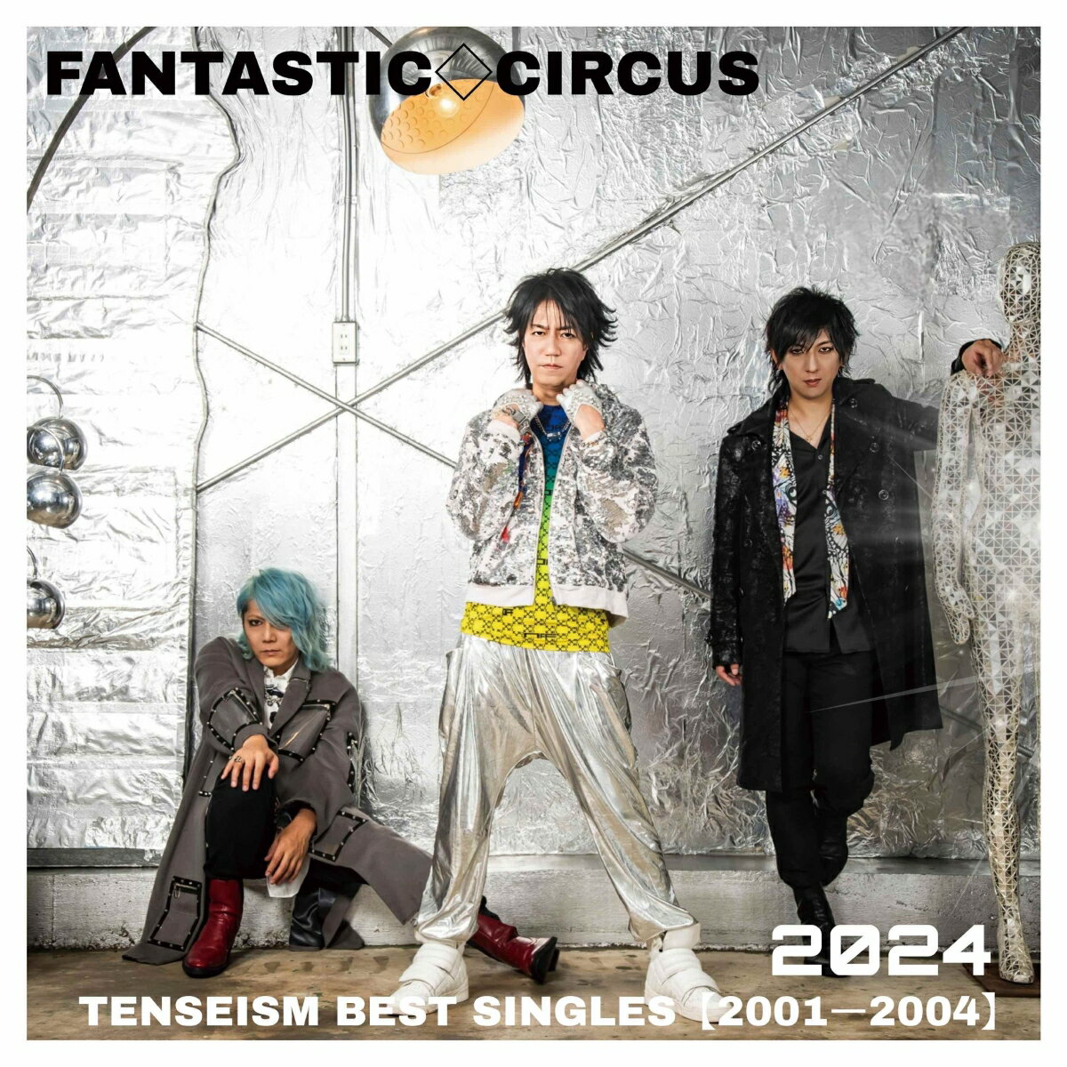 【先着特典】TENSEISM BEST SINGLES 【2001-2004】(通常盤)(音源CD(「Made In Blue」1曲収録)) FANTASTIC◇CIRCUS