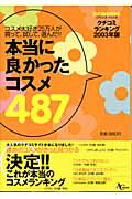 本当に良かったコスメ487
