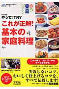 これが正解！基本の家庭料理