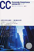 季刊コーポレートコンプライアンス（volume　01）