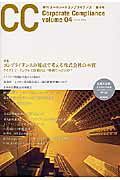 季刊コ-ポレ-トコンプライアンス（volume　04）