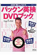 パックン英検DVDブック