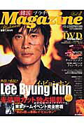 韓国プラチナmagazine（vol．3）