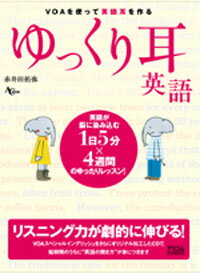 ゆっくり耳英語