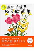 熊田千佳慕ぬり絵画集