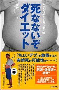 死なないぞダイエット