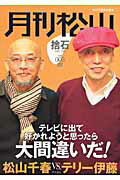 月刊松山（vol．005（2008 Fe）