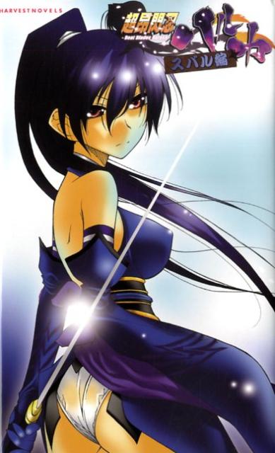 超昂閃忍ハルカ（スバル編）