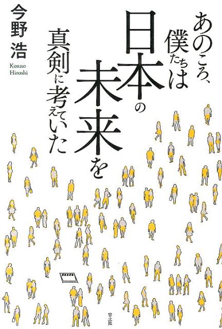 「安倍晋太郎を総理にしたいのです」ある日、かかってきた一本の電話が運命の歯車をまわす。そうしてはじまった極秘の一大プロジェクトは、さまざまな人間の思惑と人生を飲み込みながら、誰も予期しなかった結末へと向かっていく。日本の未来について、たくさんの人が想いを馳せていた時代の真実の記録。