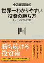 小次郎講師式 世界一わかりやすい投資の勝ち方～チャートメンタルズ分析～ 小次郎講師