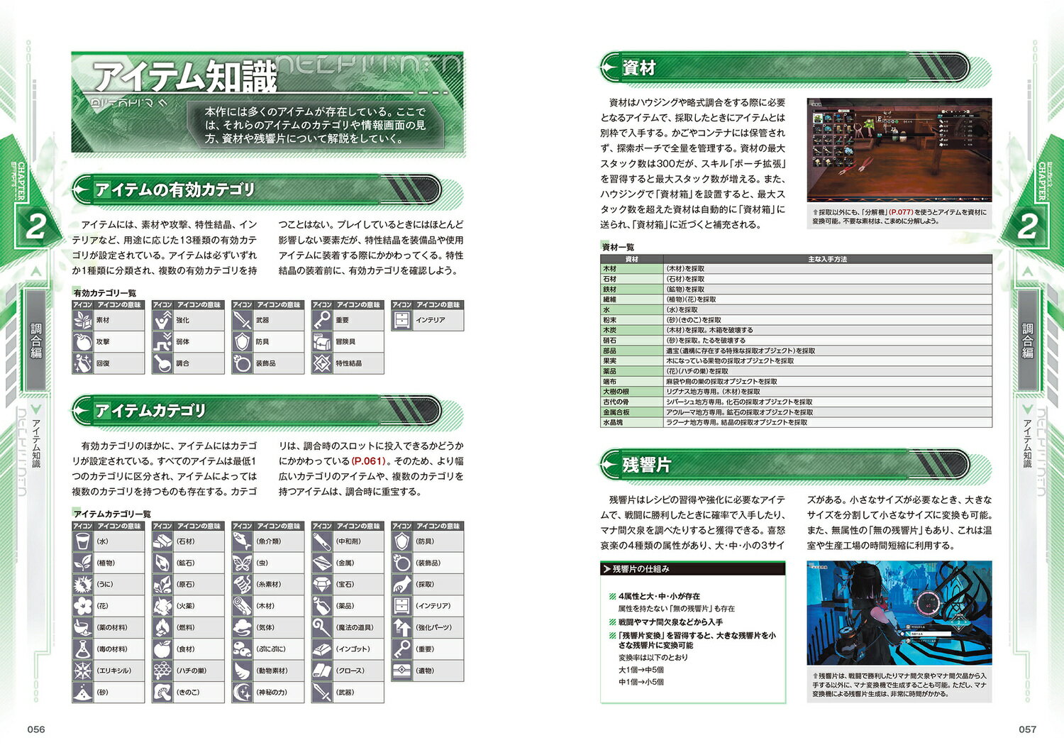 ユミアのアトリエ ～追憶の錬金術士と幻創の地～ ザ・コンプリートガイド [ 電撃ゲーム書籍編集部 ] 3