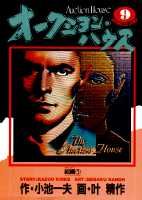 オークション・ハウス（9）