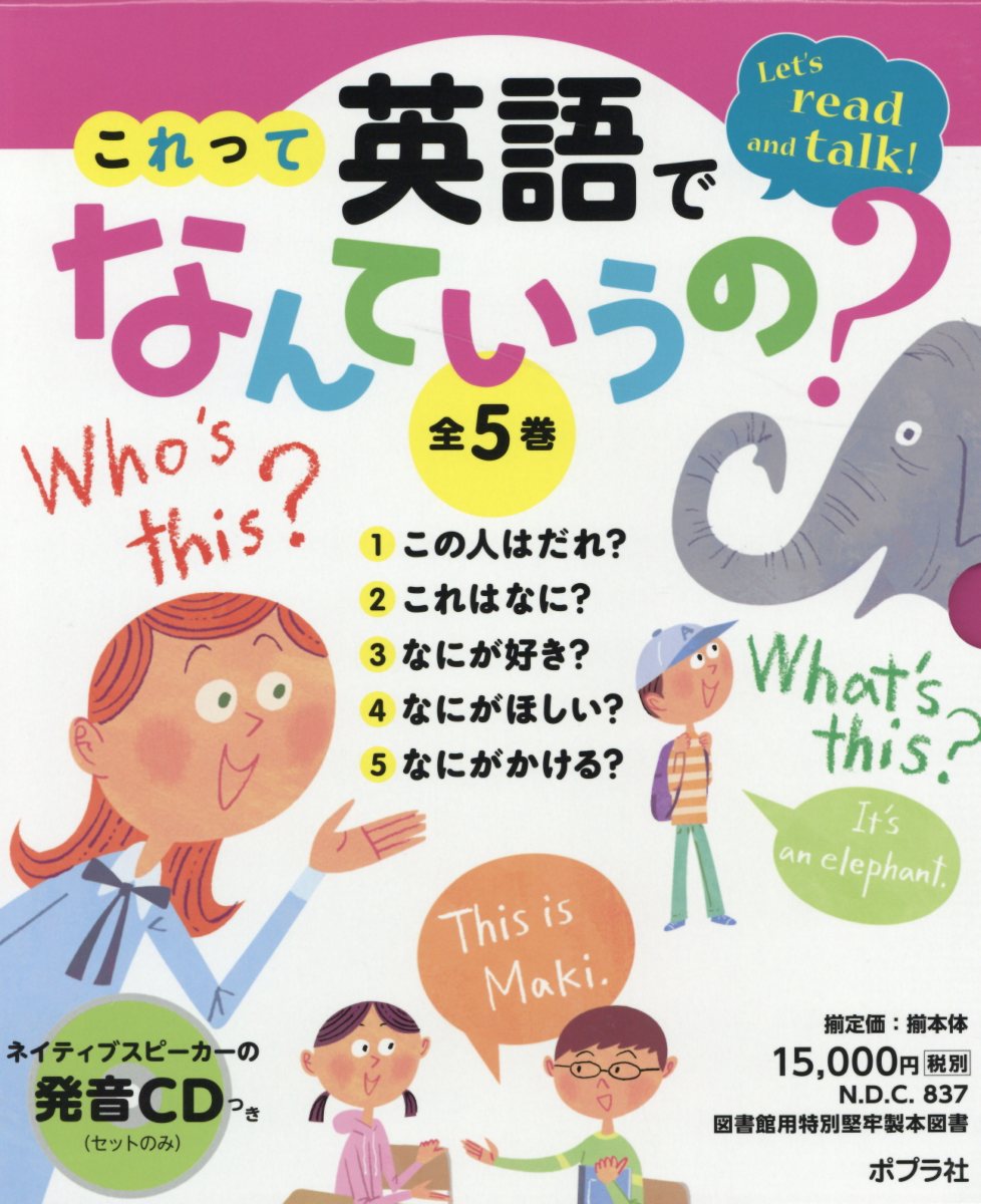 これって英語でなんていうの？（全5巻）