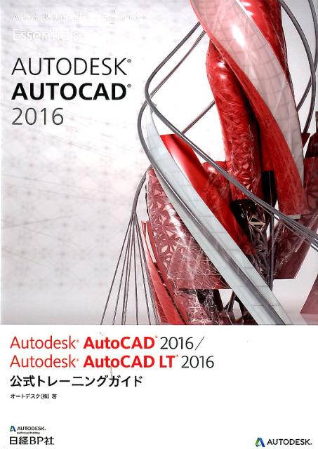 Autodesk　AutoCAD　2016／Autodesk　AutoCAD　L