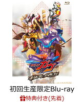 【先着特典】仮面ライダーガヴ ギルティ・パルフェ DXチョコらっパゴチゾウ版(初回生産限定)【Blu-ray】(楽天ブックス特典:A3メタリックポスター)