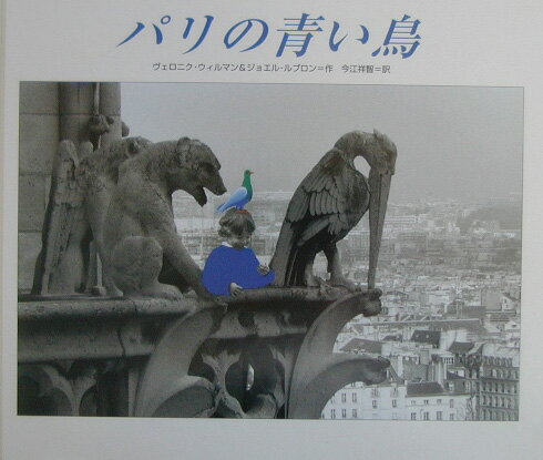 パリの青い鳥