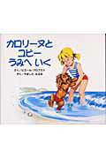 カロリーヌとユピーうみへいく