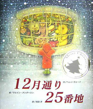 12月通り25番地