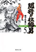 第5巻