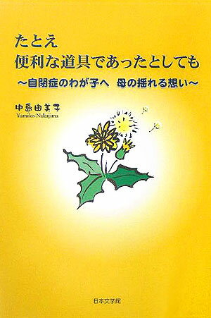 たとえ便利な道具であったとしても