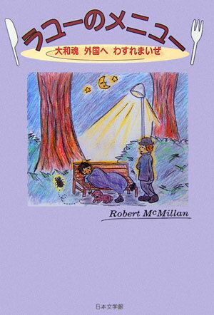 ラユ-のメニュ-