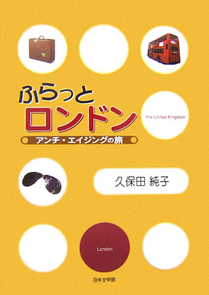 ふらっとロンドン