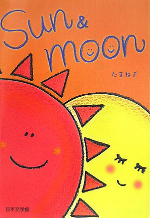 Sun　＆　moon